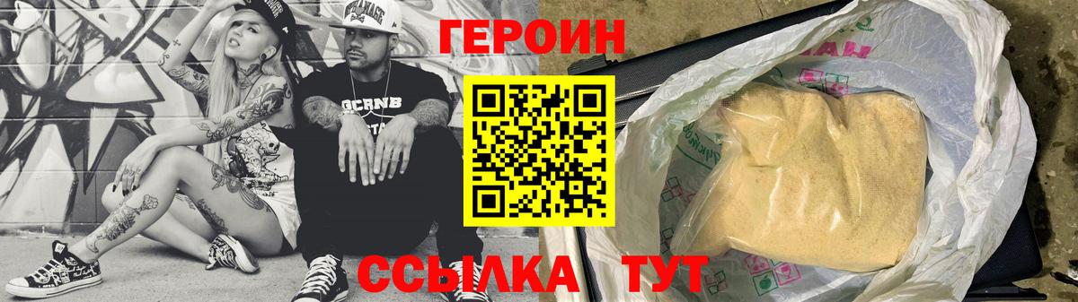 ГЕРОИН VHQ  ГЕРОИН  Строитель  Вход с VPN 
