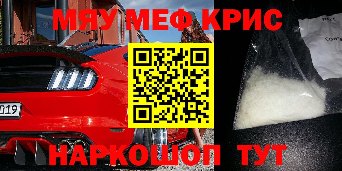 Меф мяу мяу мука Строитель